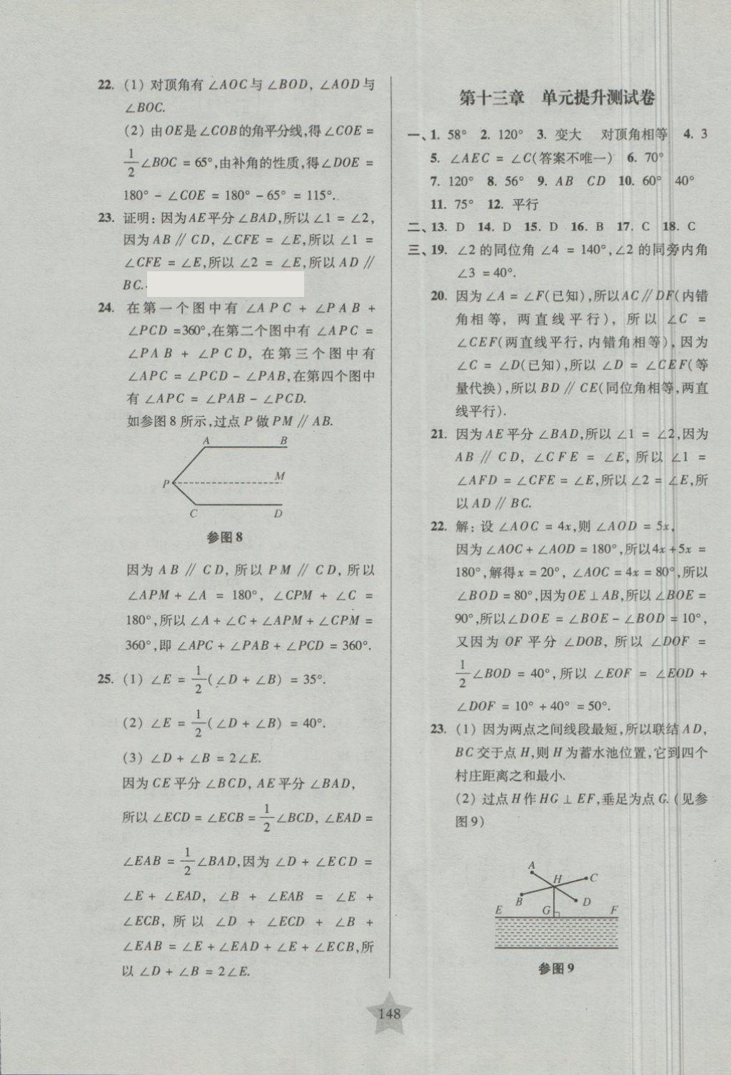 2018年一卷通關(guān)七年級數(shù)學(xué)第二學(xué)期 第8頁