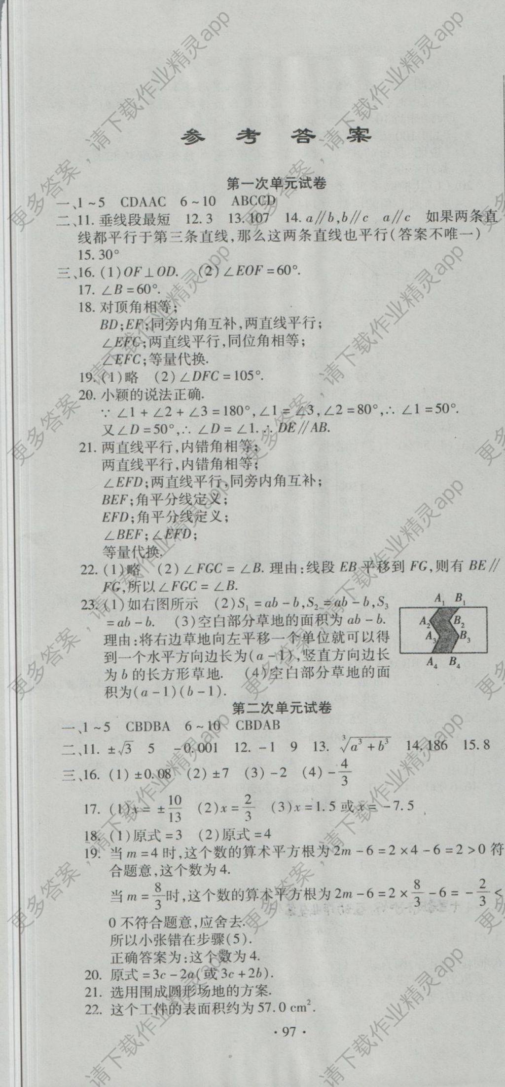 2018年全程测评试卷七年级数学下册dr