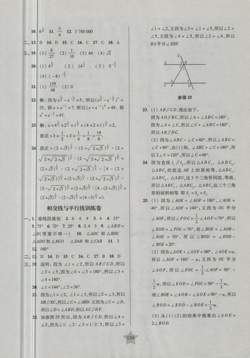 2018年一卷通關(guān)七年級數(shù)學(xué)第二學(xué)期 第18頁