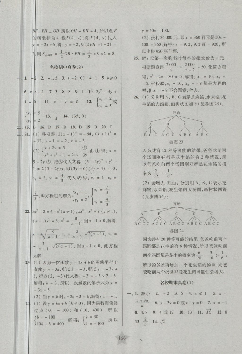 2018年一卷通關(guān)八年級(jí)數(shù)學(xué)第二學(xué)期 第22頁(yè)