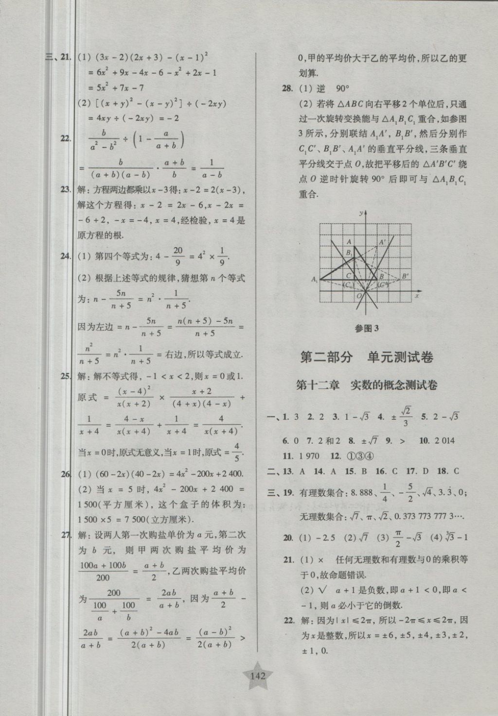 2018年一卷通關(guān)七年級(jí)數(shù)學(xué)第二學(xué)期 第2頁