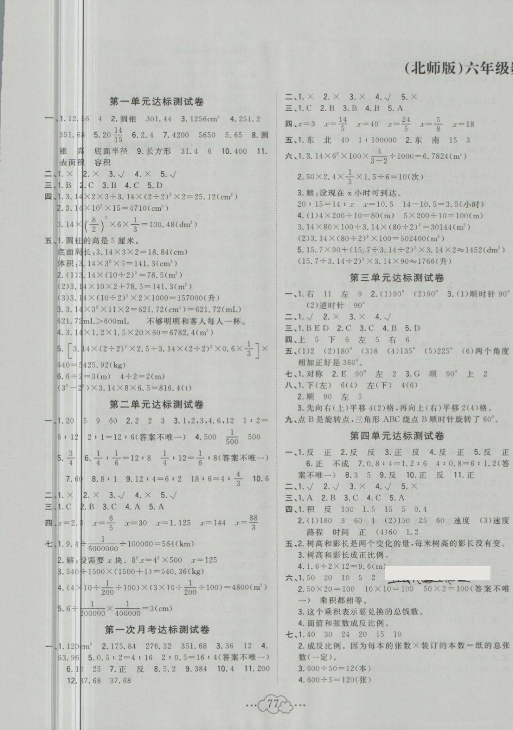 2018年智慧小复习六年级数学下册北师大版