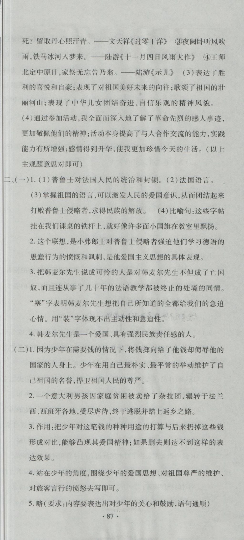 2018年全程测评试卷七年级语文下册DR 第3页