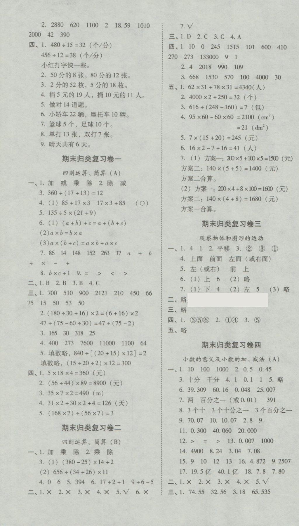 2018年云南师大附小一线名师核心试卷四年级数学下册人教版 第3页