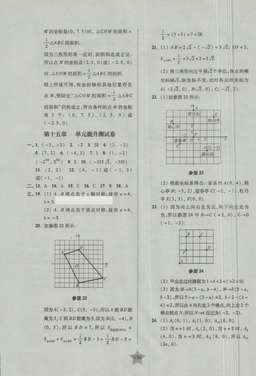 2018年一卷通關七年級數(shù)學第二學期 第16頁