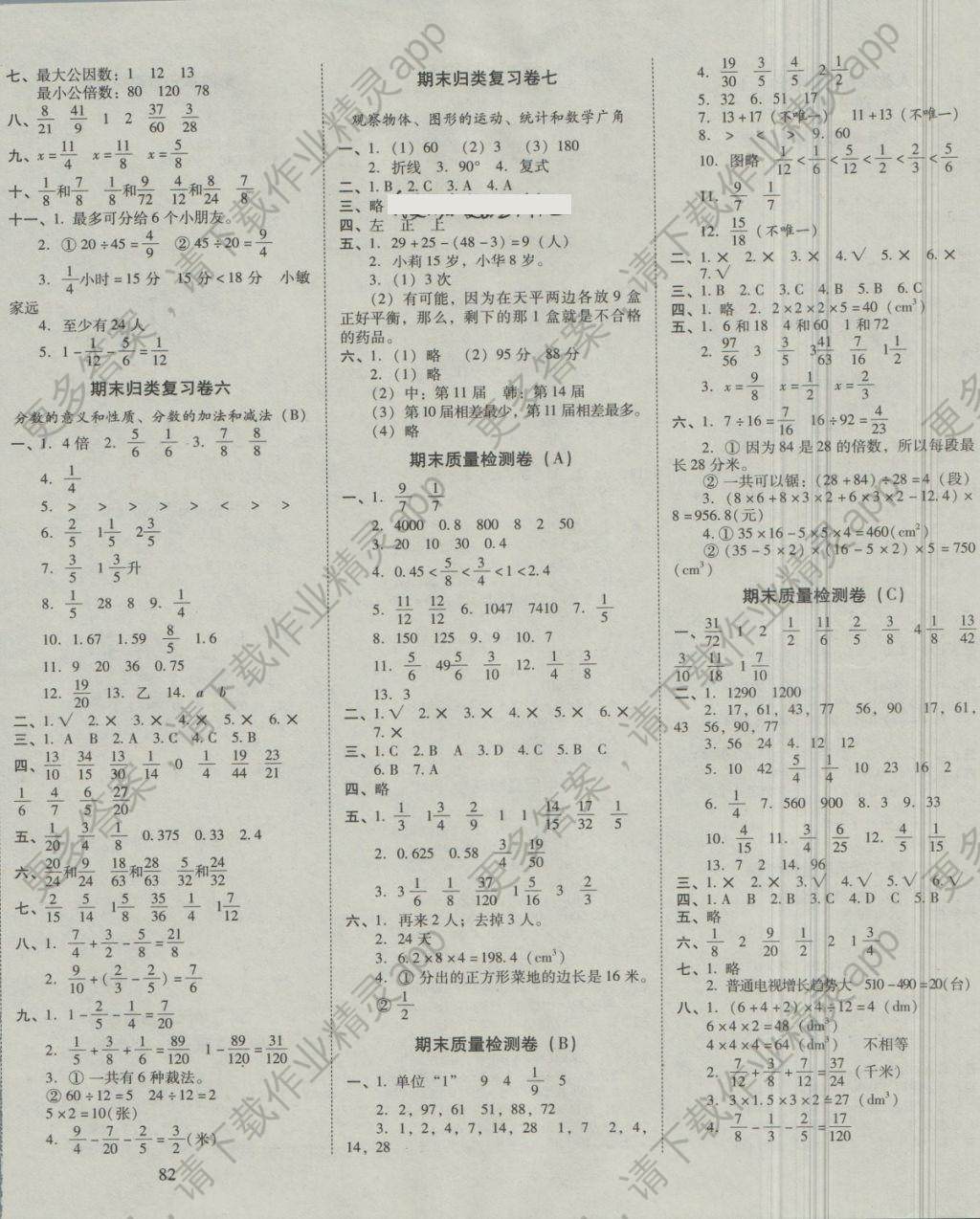 2018年云南师大附小一线名师核心试卷五年级数学下册人教版答案