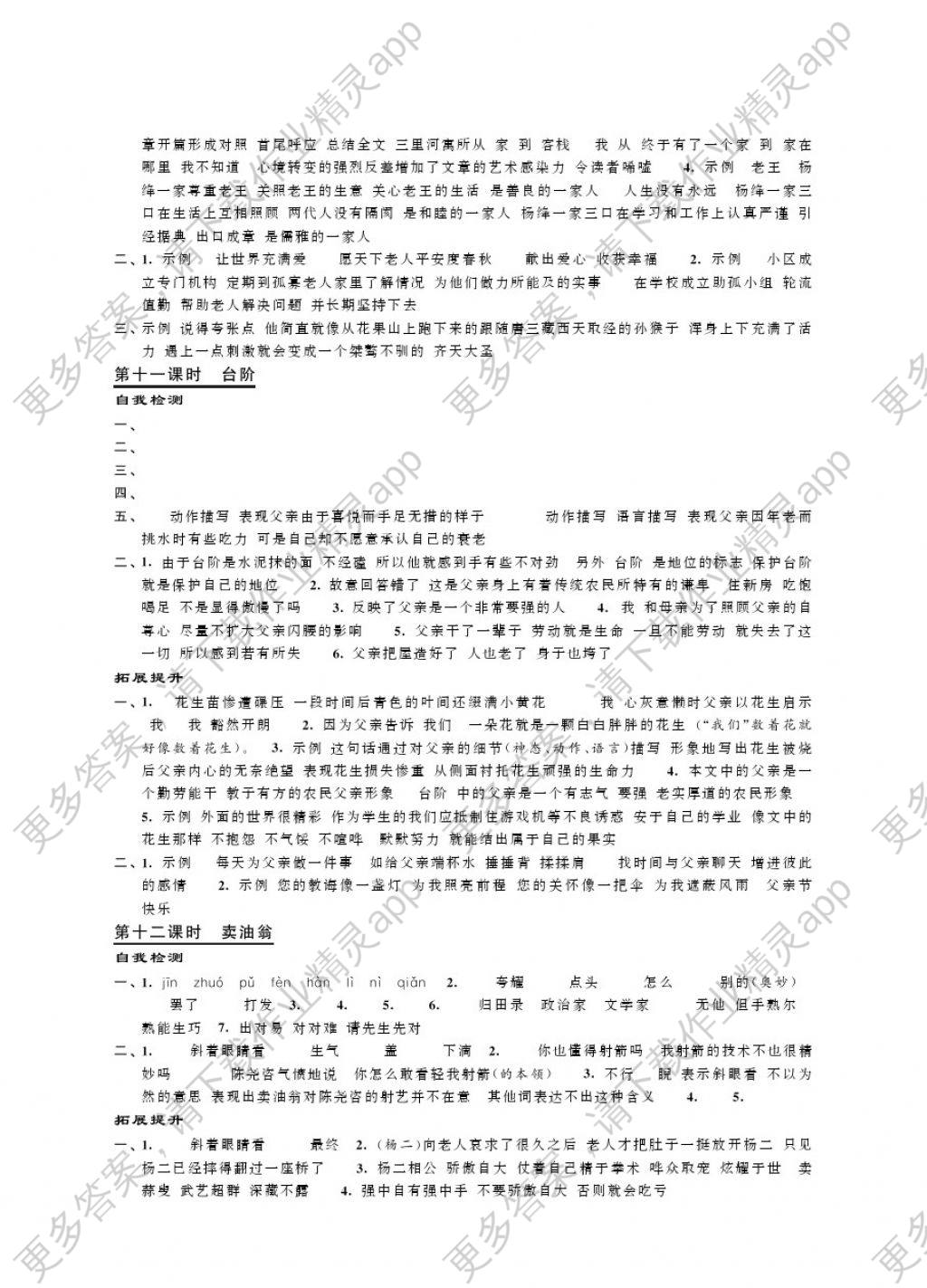 2018年绿色指标自我提升七年级语文下册答案