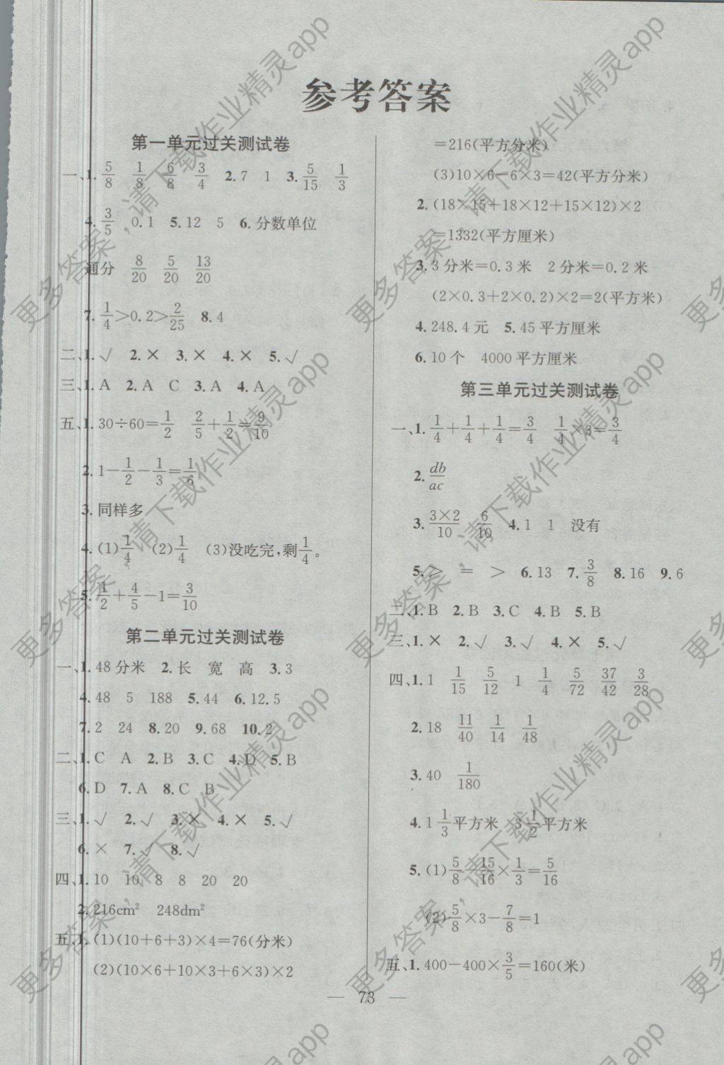 2018年奇迹试卷五年级数学下册北师大版答案——精英家教网