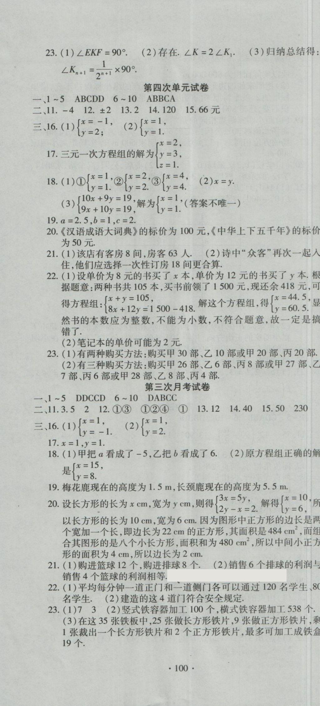 2018年全程测评试卷七年级数学下册DR 第4页