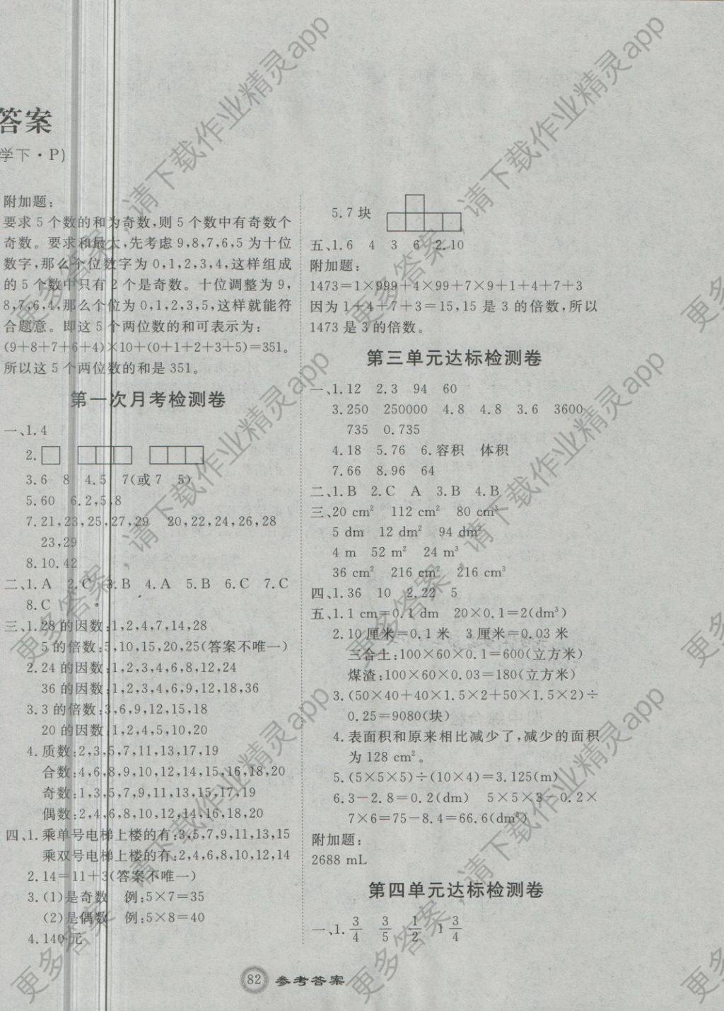 2018年优加密卷五年级数学下册p版