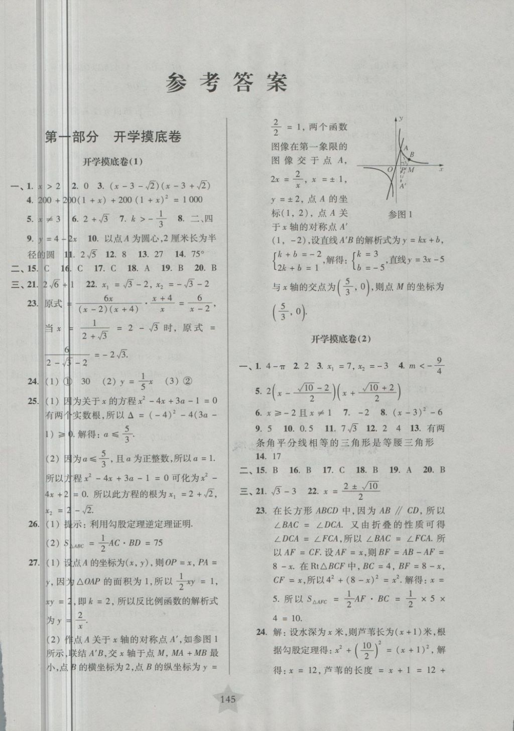 2018年一卷通关八年级数学第二学期 第1页