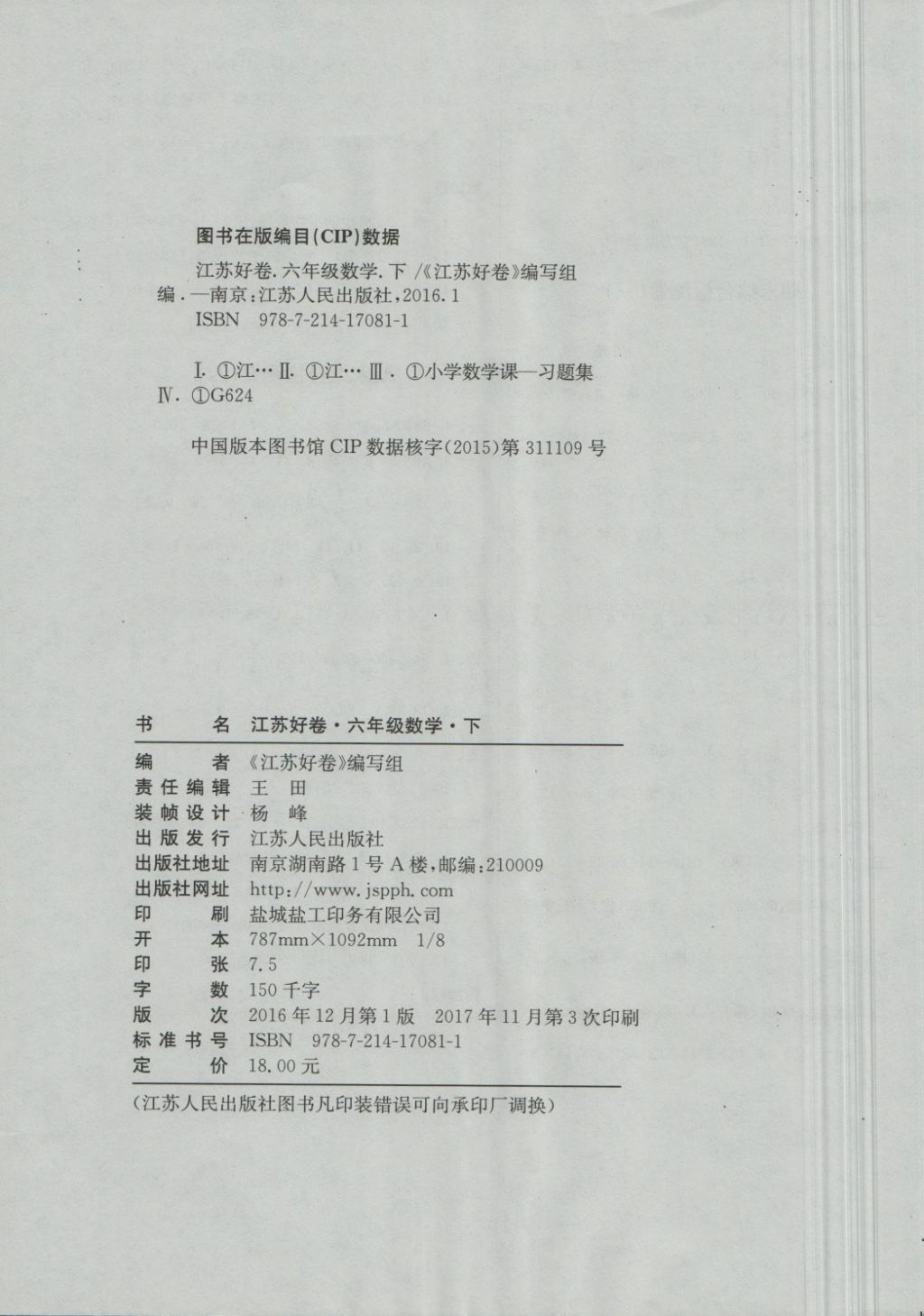 2018年江蘇好卷六年級(jí)數(shù)學(xué)下冊(cè)江蘇版 第11頁(yè)