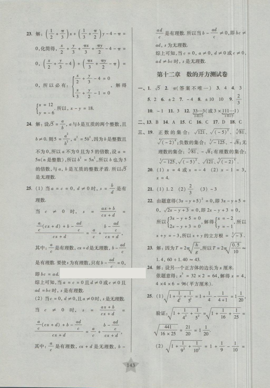 2018年一卷通關(guān)七年級(jí)數(shù)學(xué)第二學(xué)期 第3頁(yè)