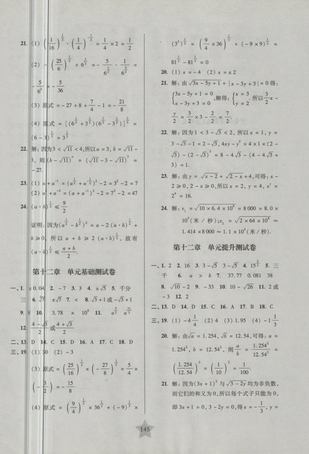 2018年一卷通關(guān)七年級數(shù)學(xué)第二學(xué)期 第5頁