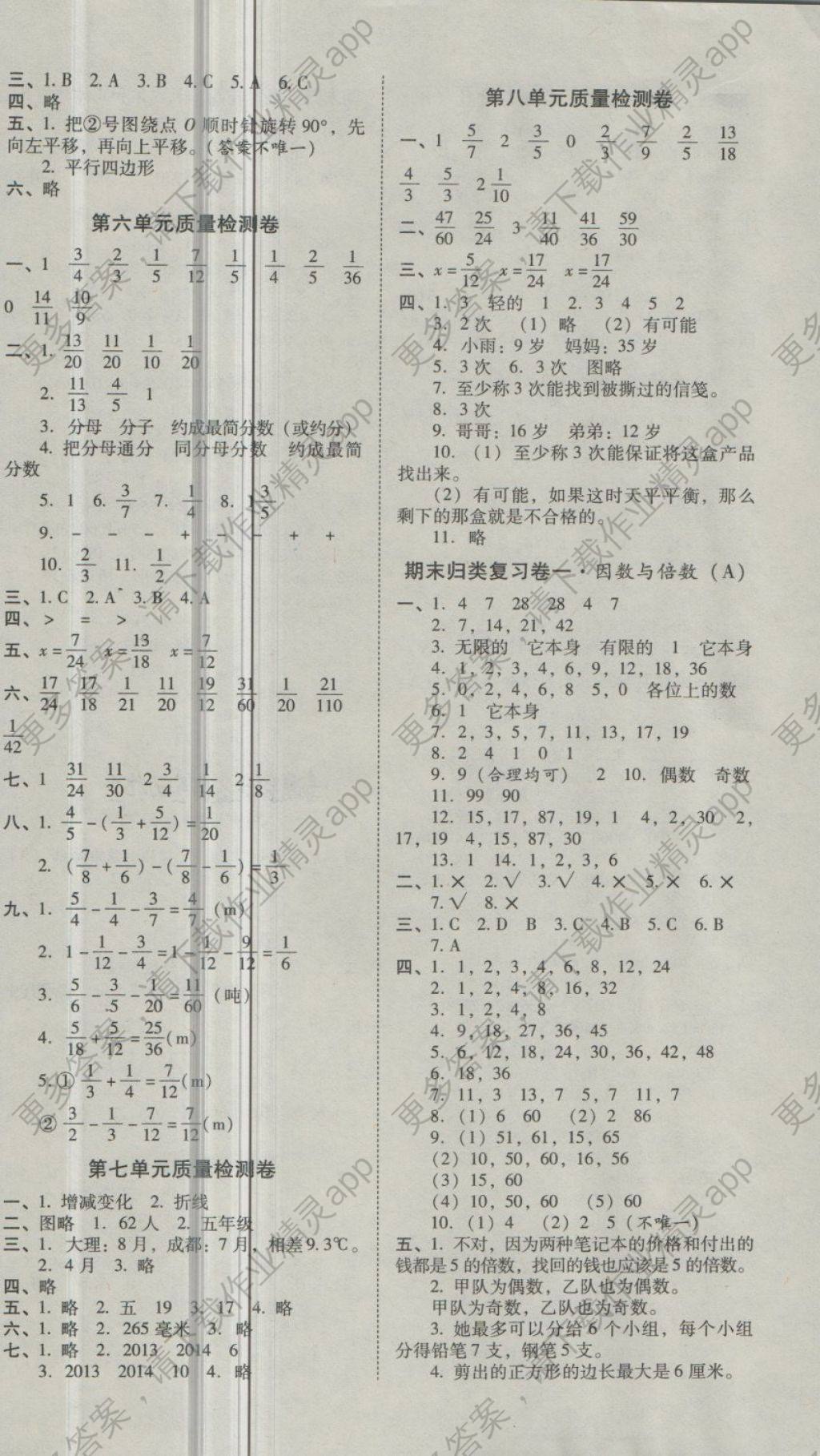 2018年云南师大附小一线名师核心试卷五年级数学下册人教版答案