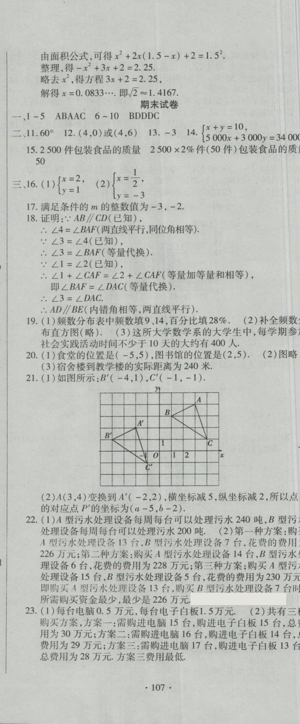 2018年全程测评试卷七年级数学下册DR 第11页