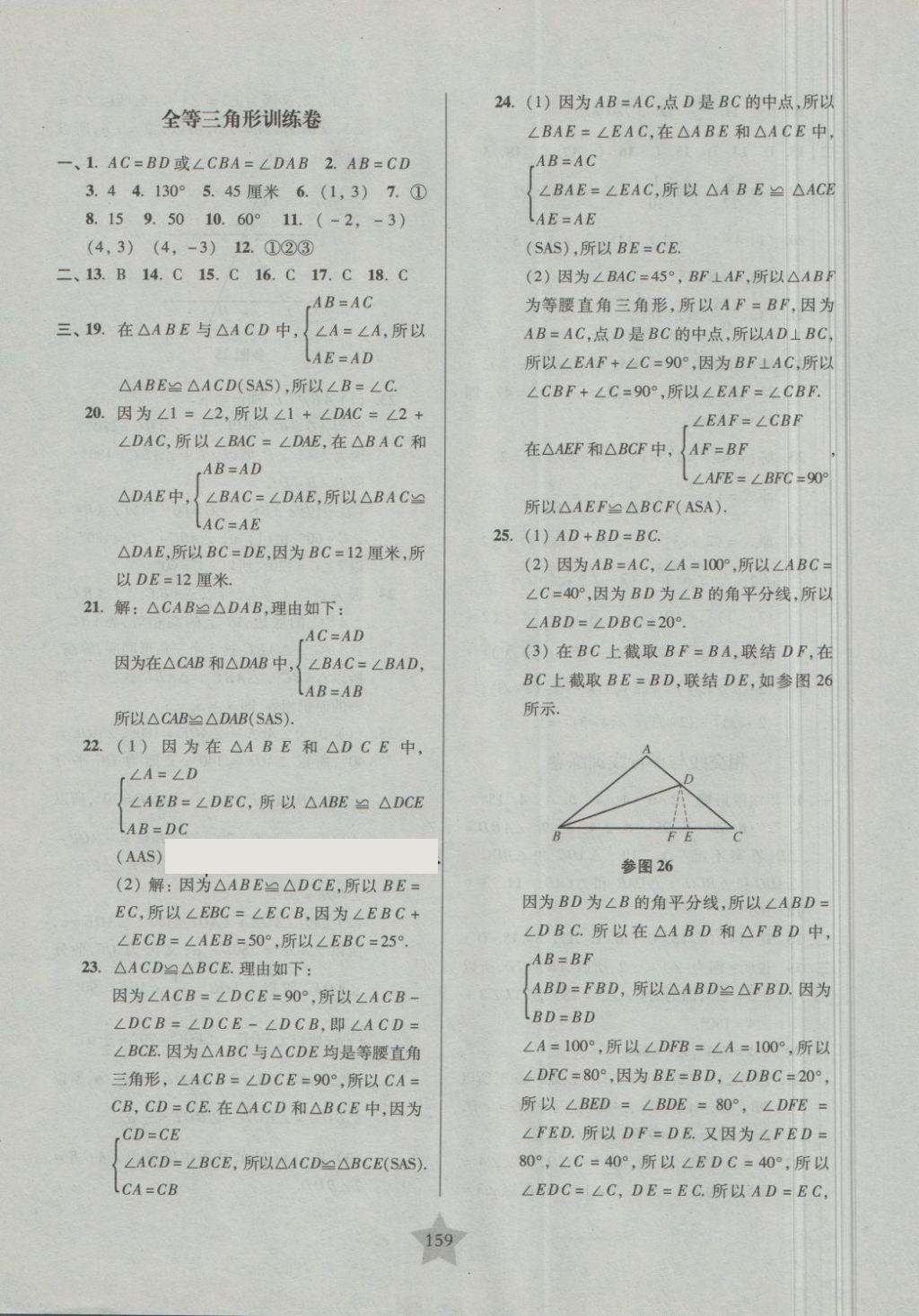 2018年一卷通關(guān)七年級(jí)數(shù)學(xué)第二學(xué)期 第19頁(yè)