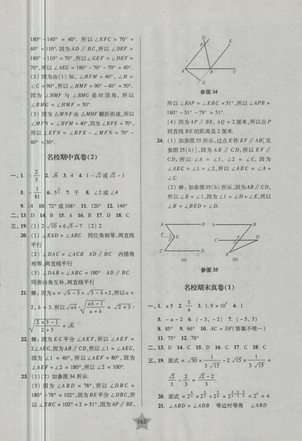 2018年一卷通關(guān)七年級數(shù)學(xué)第二學(xué)期 第25頁