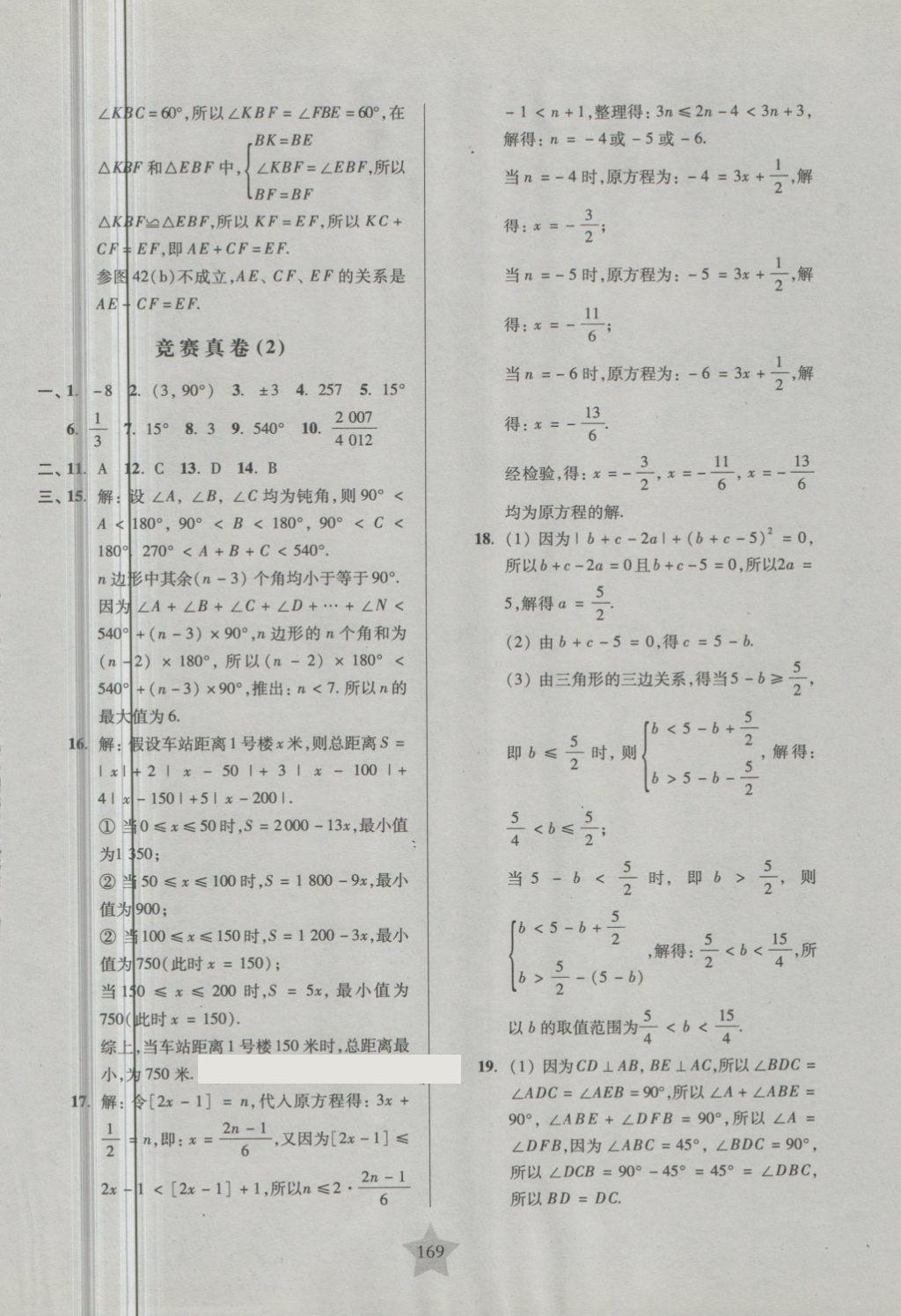 2018年一卷通關(guān)七年級數(shù)學(xué)第二學(xué)期 第29頁