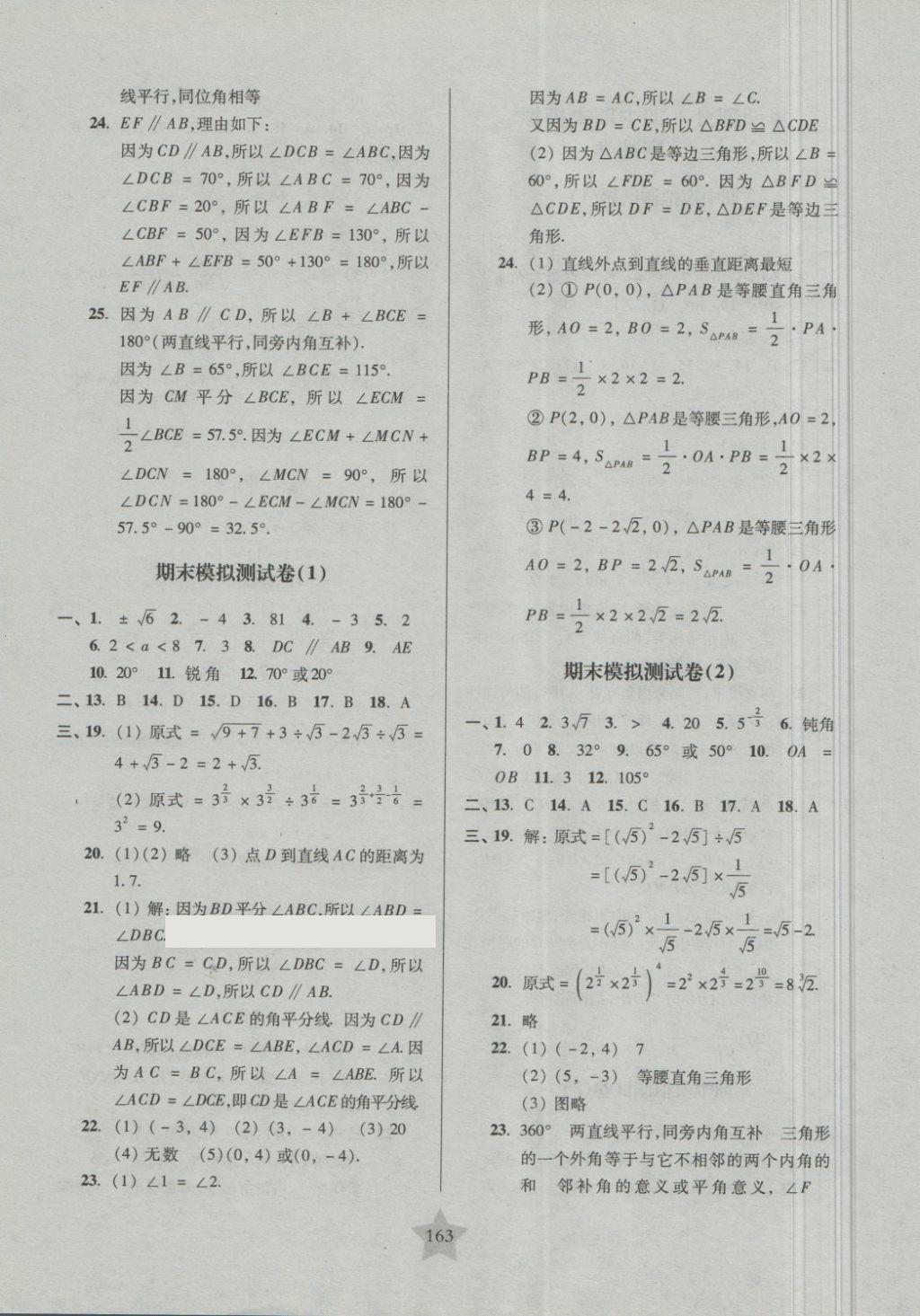 2018年一卷通關(guān)七年級(jí)數(shù)學(xué)第二學(xué)期 第23頁(yè)