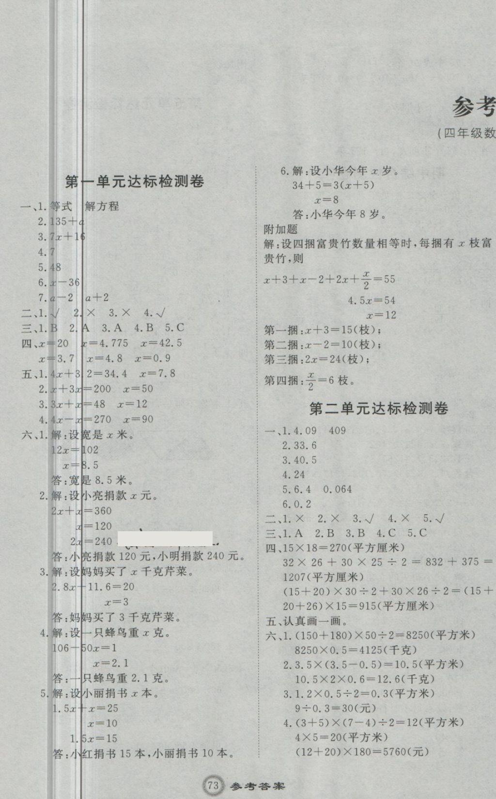 2018年优加密卷四年级数学下册q版