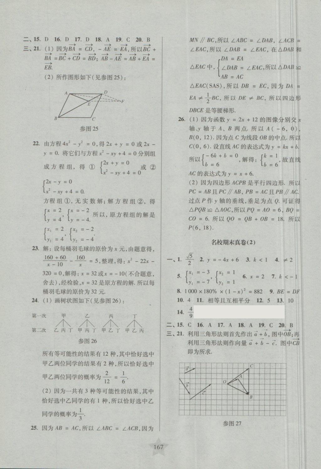 2018年一卷通關(guān)八年級(jí)數(shù)學(xué)第二學(xué)期 第23頁(yè)