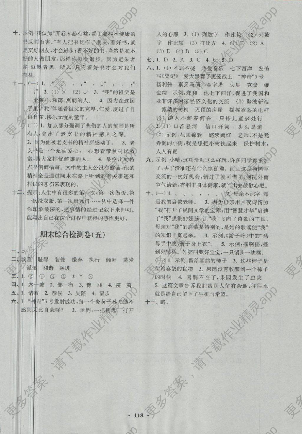 2018年江苏好卷五年级语文下册江苏版答案—精英家教网