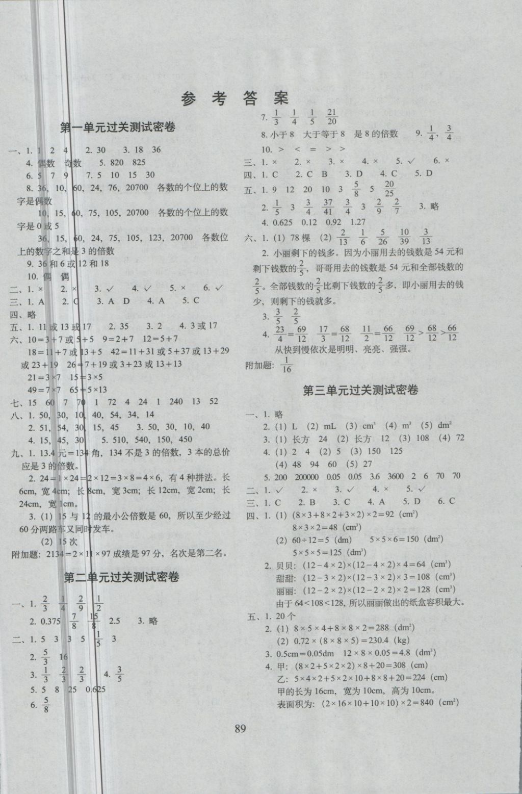 2018年期末冲刺100分完全试卷五年级数学下册西师大版 第1页