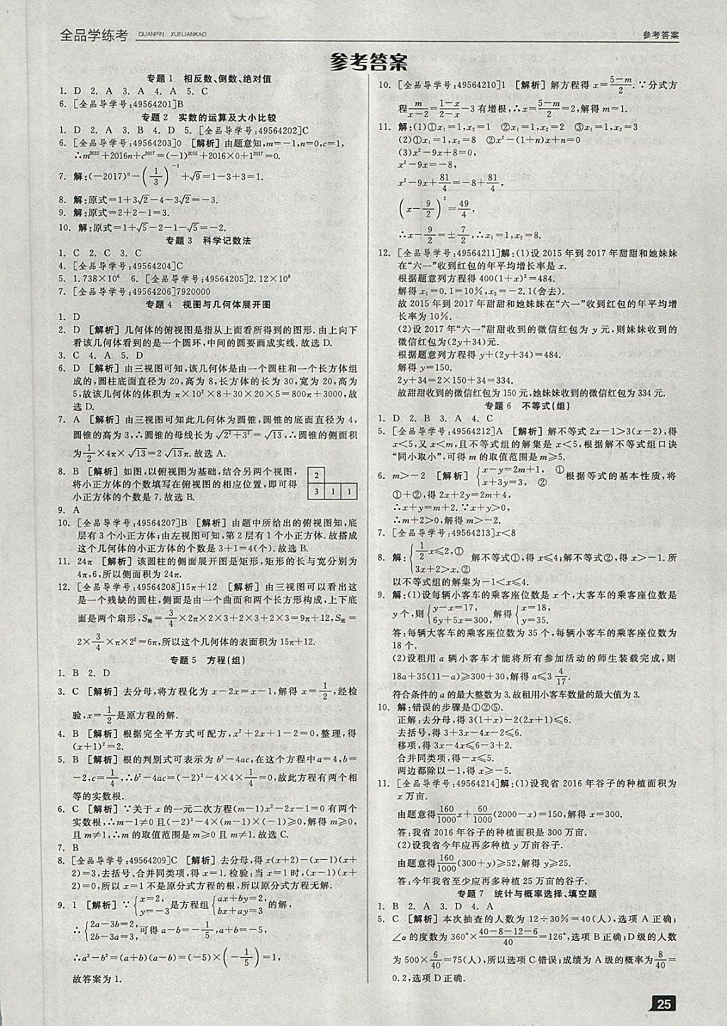 2018年全品学练考九年级数学下册冀教版河北专版答案精英家教网