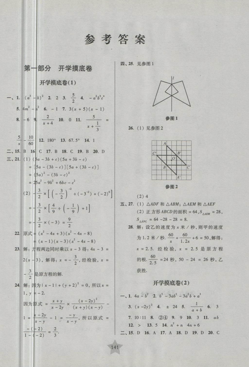 2018年一卷通關(guān)七年級數(shù)學(xué)第二學(xué)期 第1頁