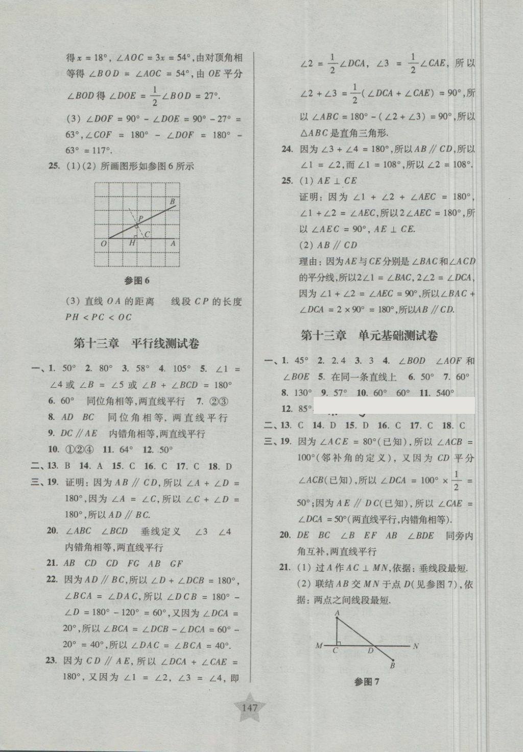 2018年一卷通關(guān)七年級(jí)數(shù)學(xué)第二學(xué)期 第7頁(yè)