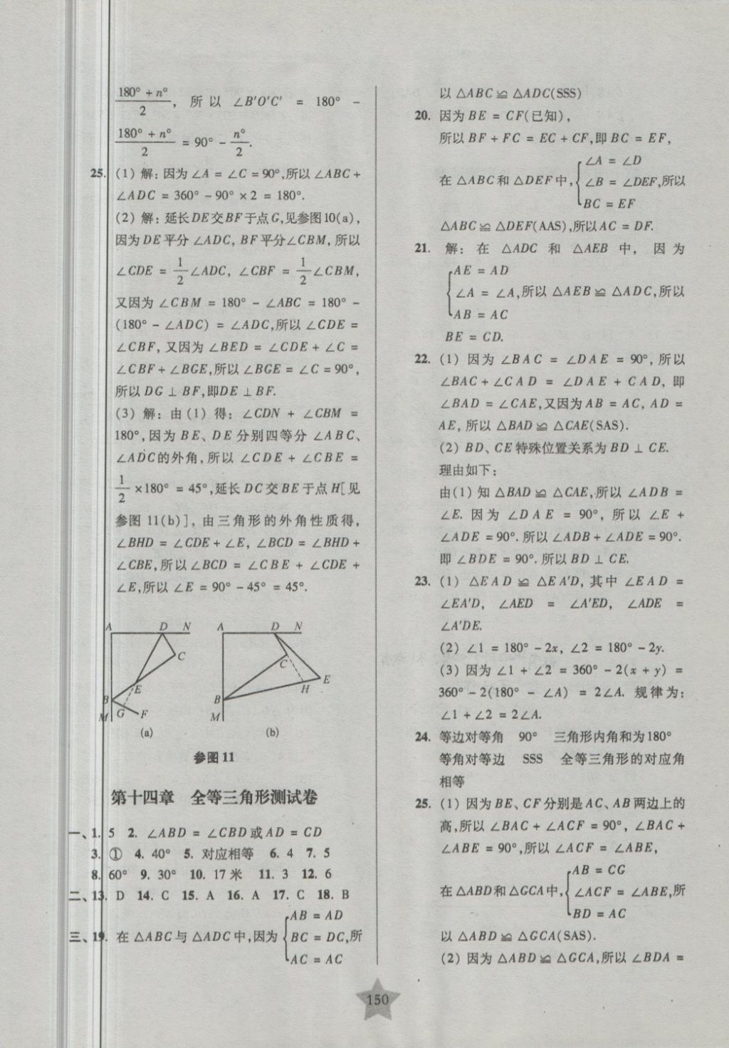 2018年一卷通關(guān)七年級數(shù)學第二學期 第10頁