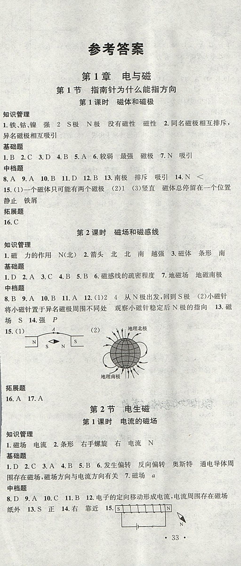 2018年名校課堂八年級(jí)科學(xué)下冊(cè)浙教版浙江專版黑龍江教育出版社 第1頁(yè)