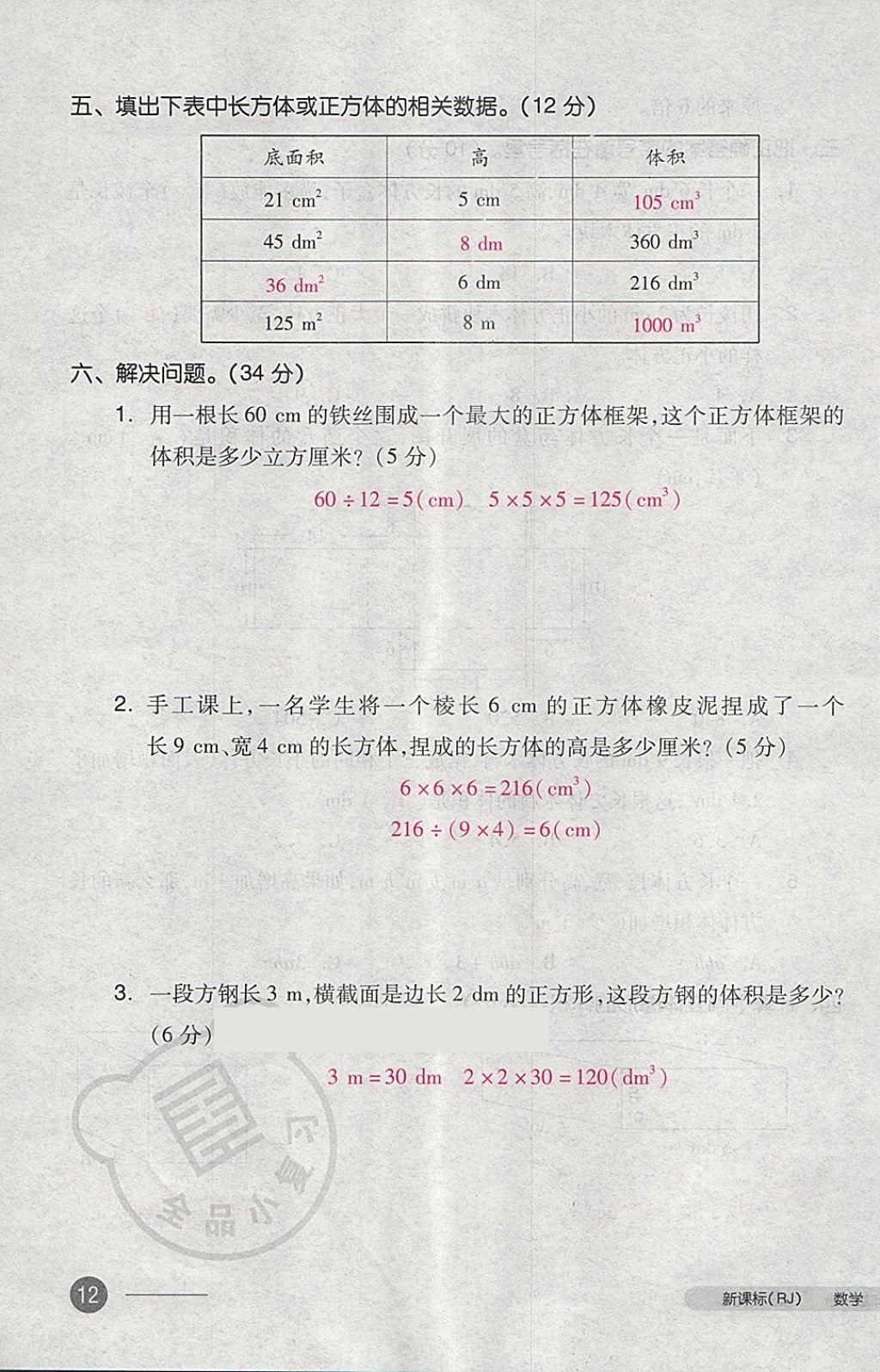 2018年全品小復(fù)習(xí)五年級數(shù)學(xué)下冊人教版 第23頁