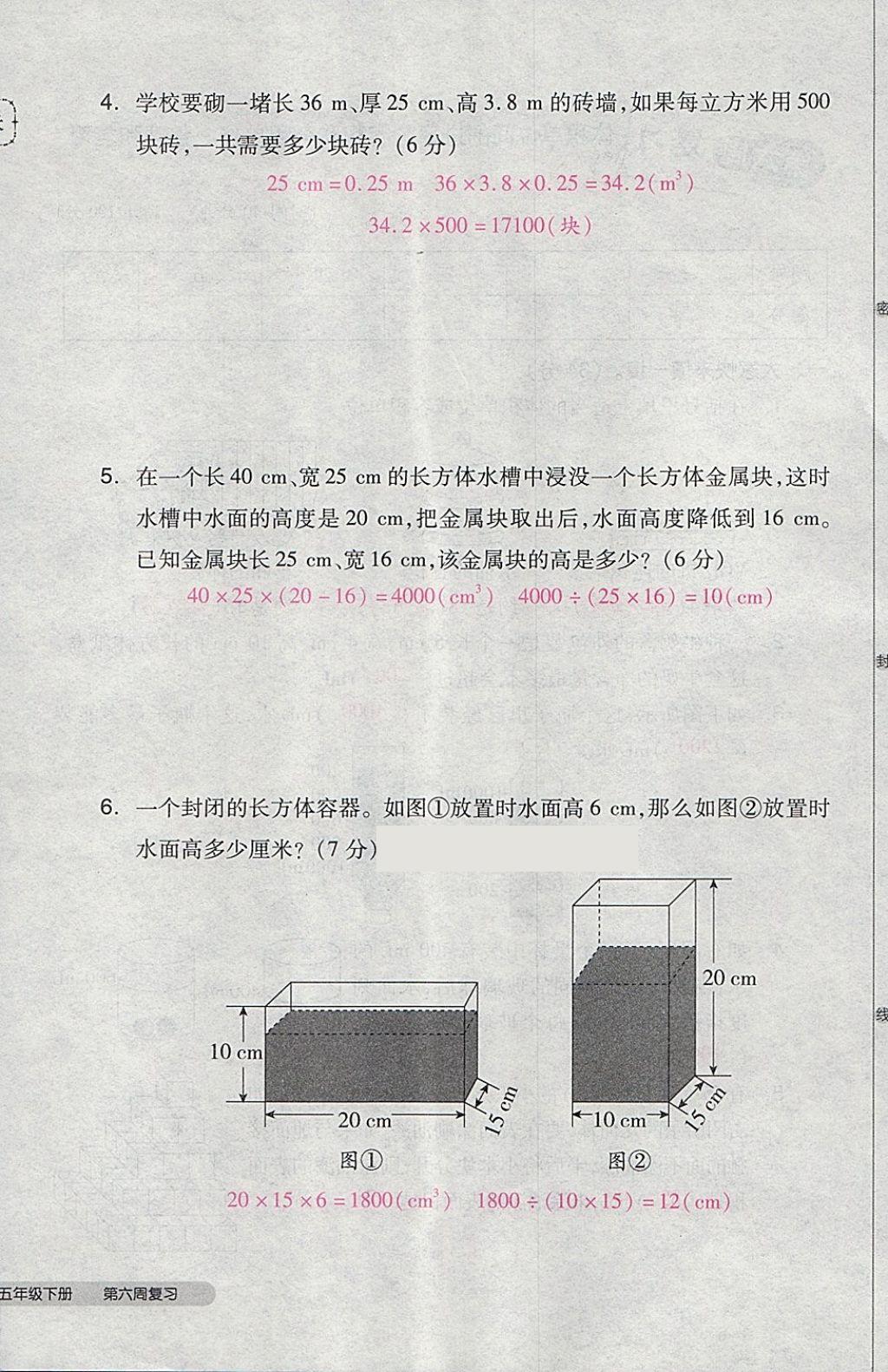 2018年全品小復(fù)習(xí)五年級(jí)數(shù)學(xué)下冊(cè)人教版 第28頁(yè)