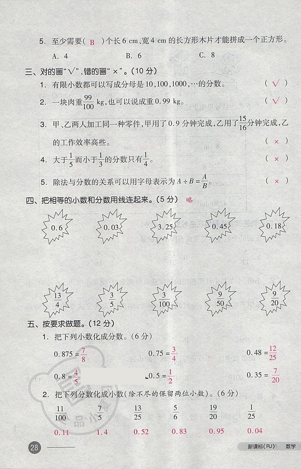 2018年全品小復(fù)習(xí)五年級(jí)數(shù)學(xué)下冊(cè)人教版 第55頁(yè)