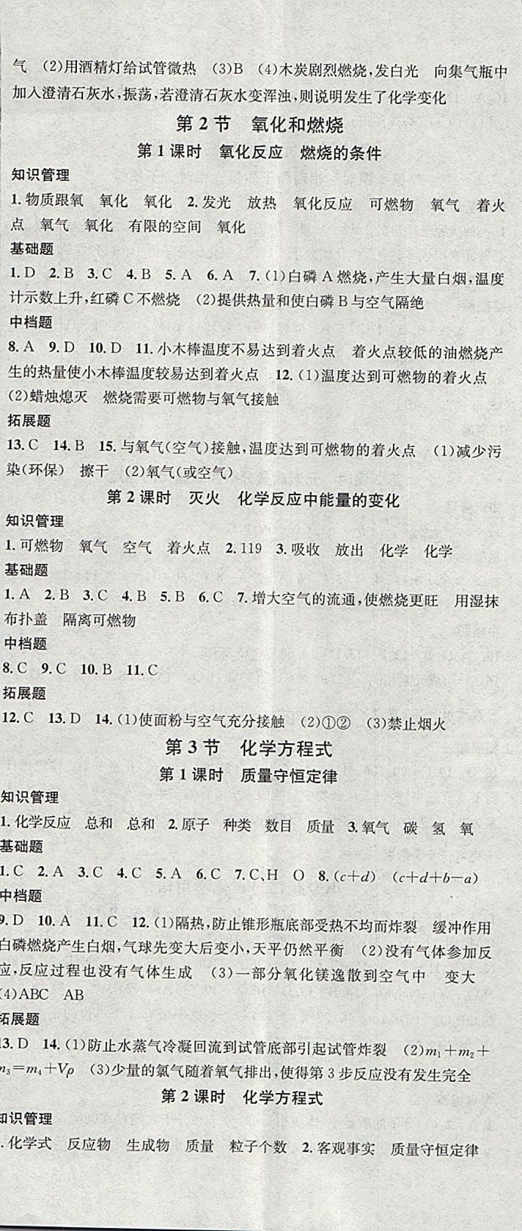 2018年名校課堂八年級科學(xué)下冊浙教版浙江專版黑龍江教育出版社 第11頁