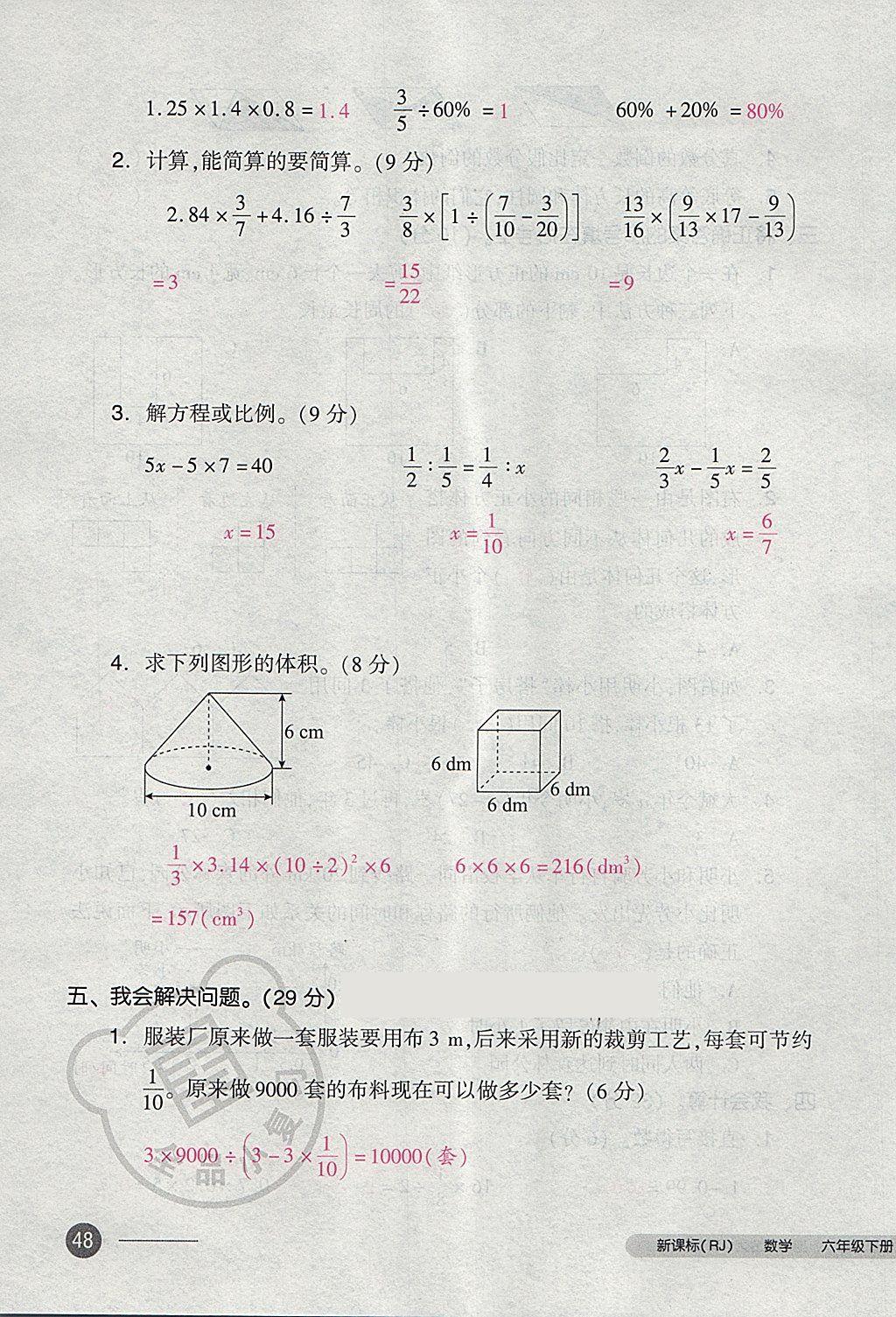 2018年全品小復(fù)習(xí)六年級(jí)數(shù)學(xué)下冊(cè)人教版 第95頁(yè)