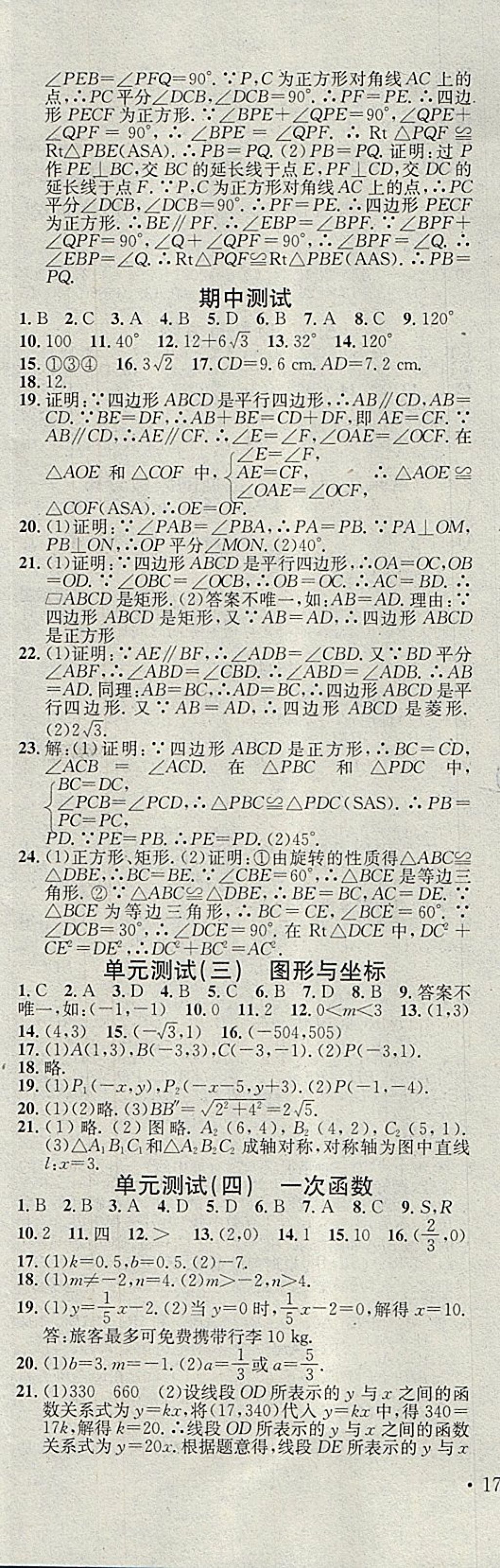 2018年名校課堂八年級數(shù)學下冊湘教版黑龍江教育出版社 第23頁