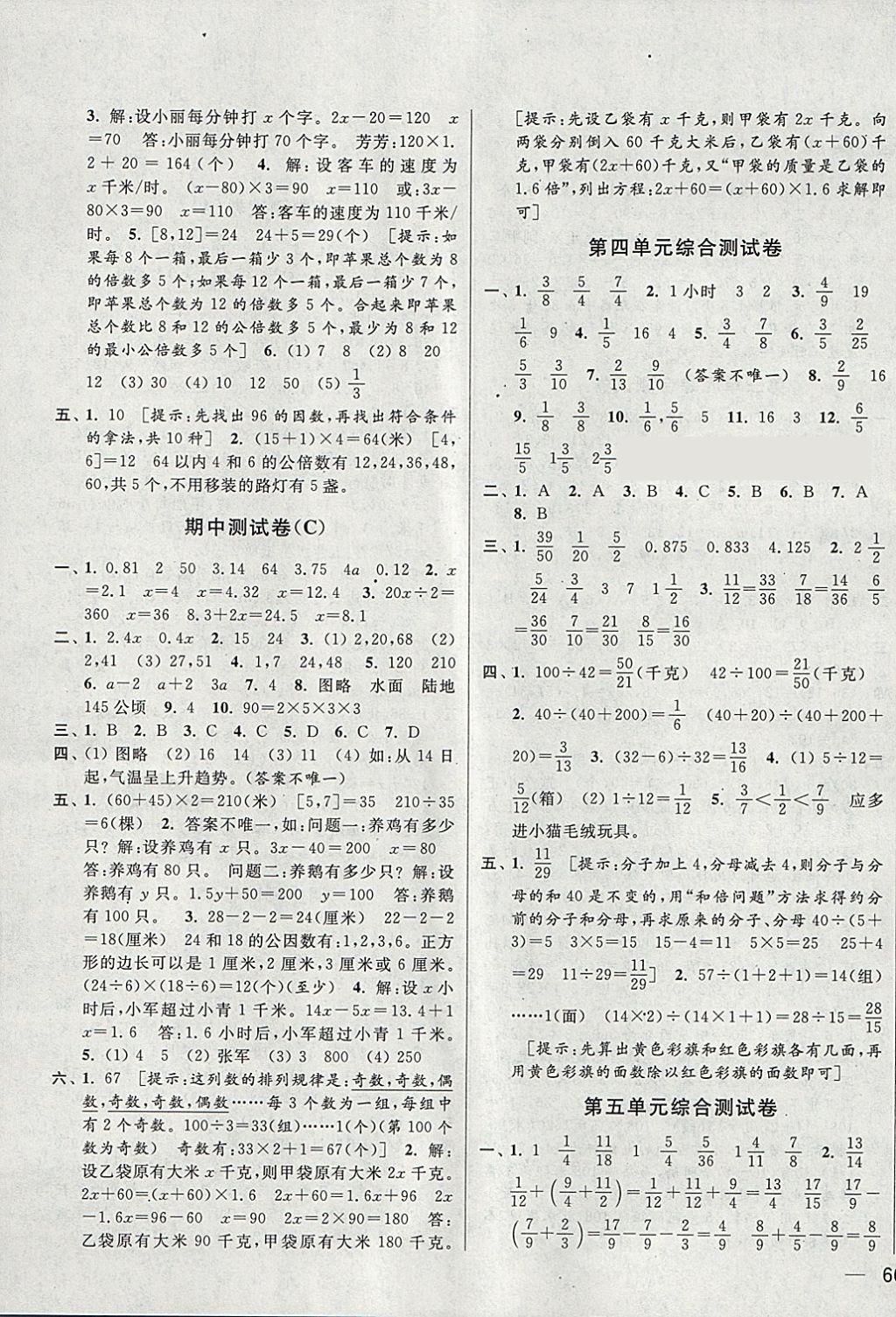 2018年同步跟踪全程检测五年级数学下册江苏版 第3页