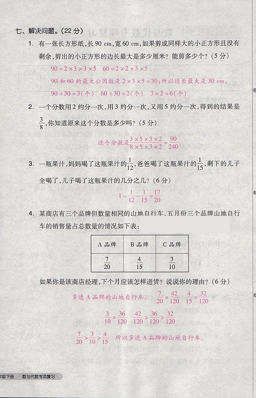 2018年全品小復(fù)習(xí)五年級數(shù)學(xué)下冊人教版 第84頁