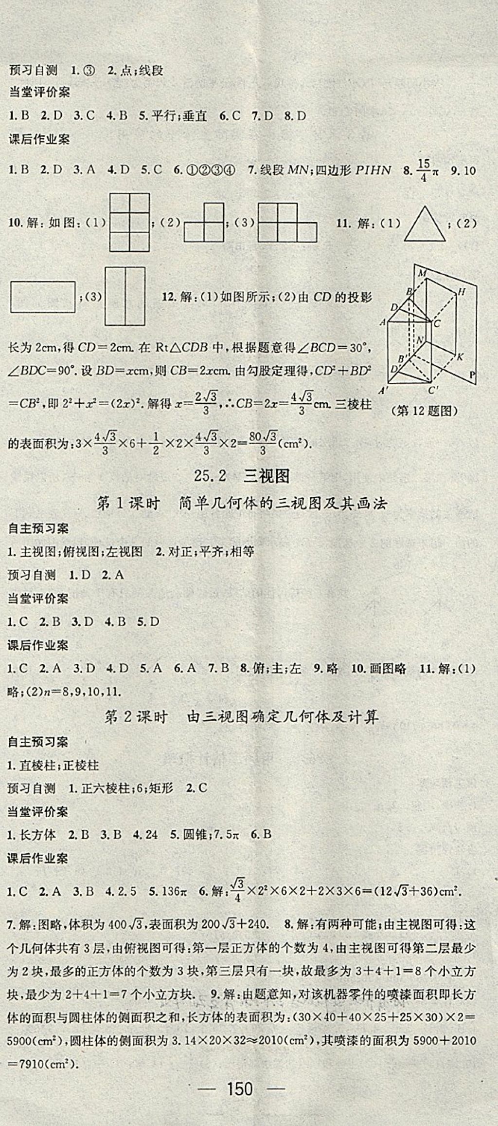 2018年名師測控九年級數(shù)學下冊滬科版 第14頁