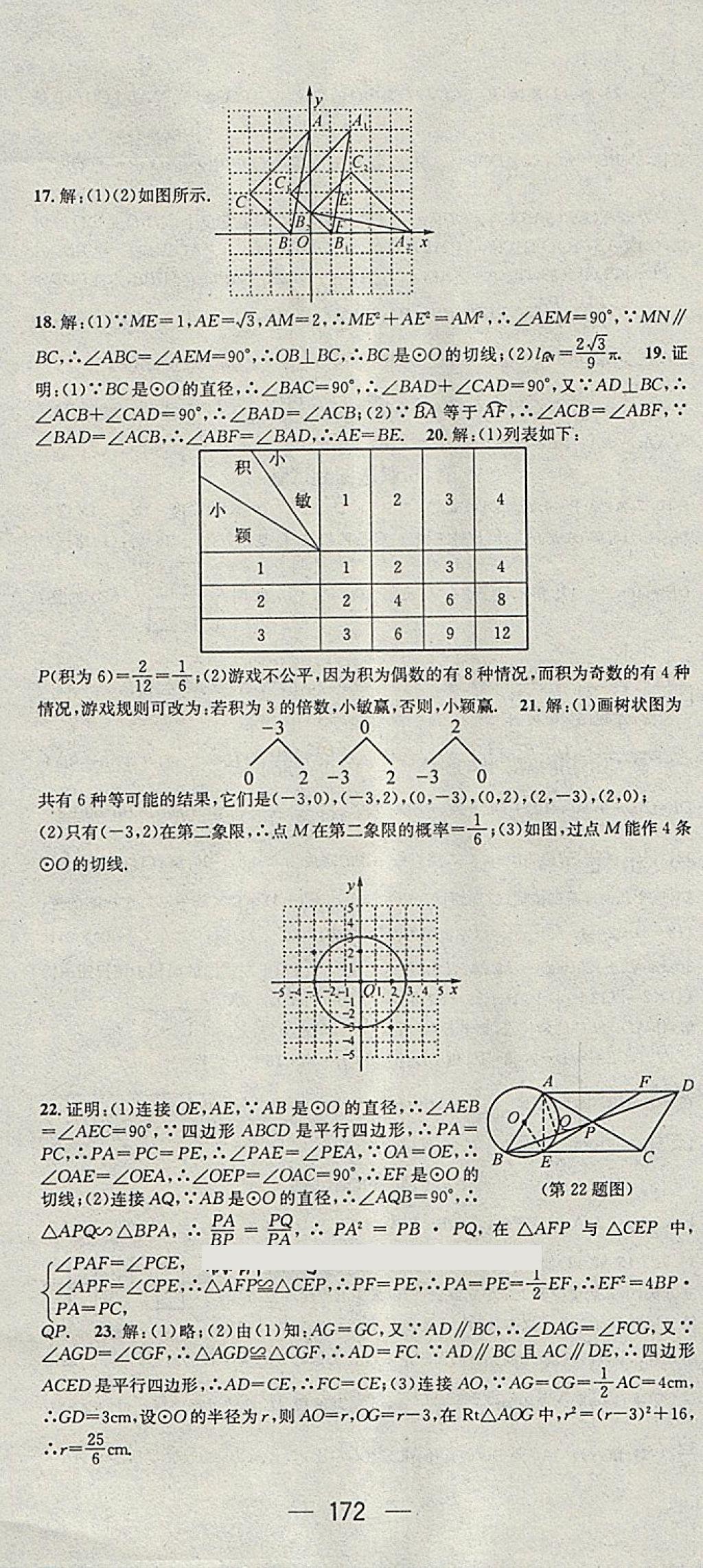 2018年名師測(cè)控九年級(jí)數(shù)學(xué)下冊(cè)滬科版 第36頁(yè)