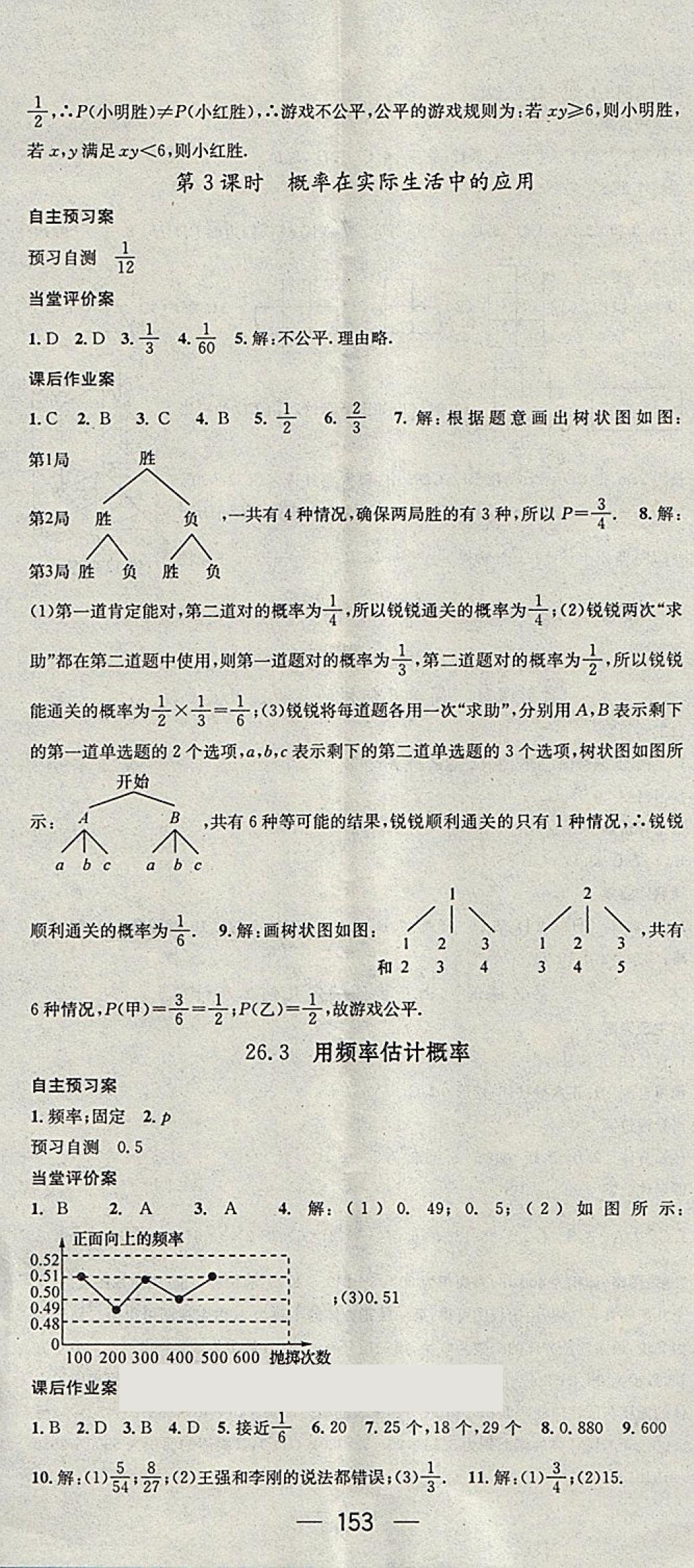 2018年名師測(cè)控九年級(jí)數(shù)學(xué)下冊(cè)滬科版 第17頁(yè)