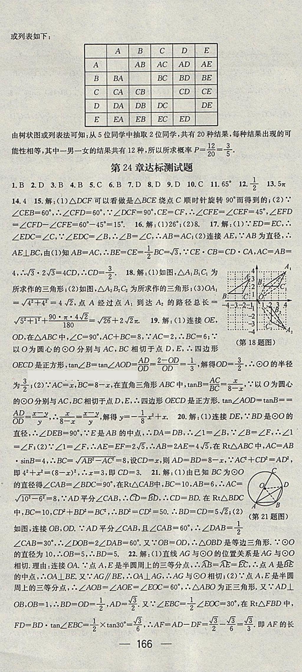 2018年名師測控九年級數(shù)學下冊滬科版 第30頁