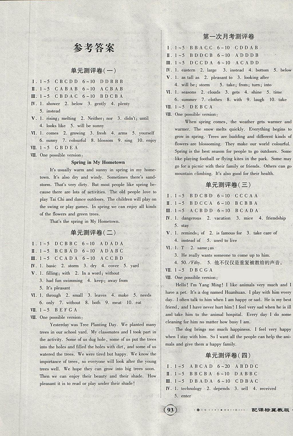 2018年全程優(yōu)選卷八年級(jí)英語(yǔ)下冊(cè)冀教版 第1頁(yè)