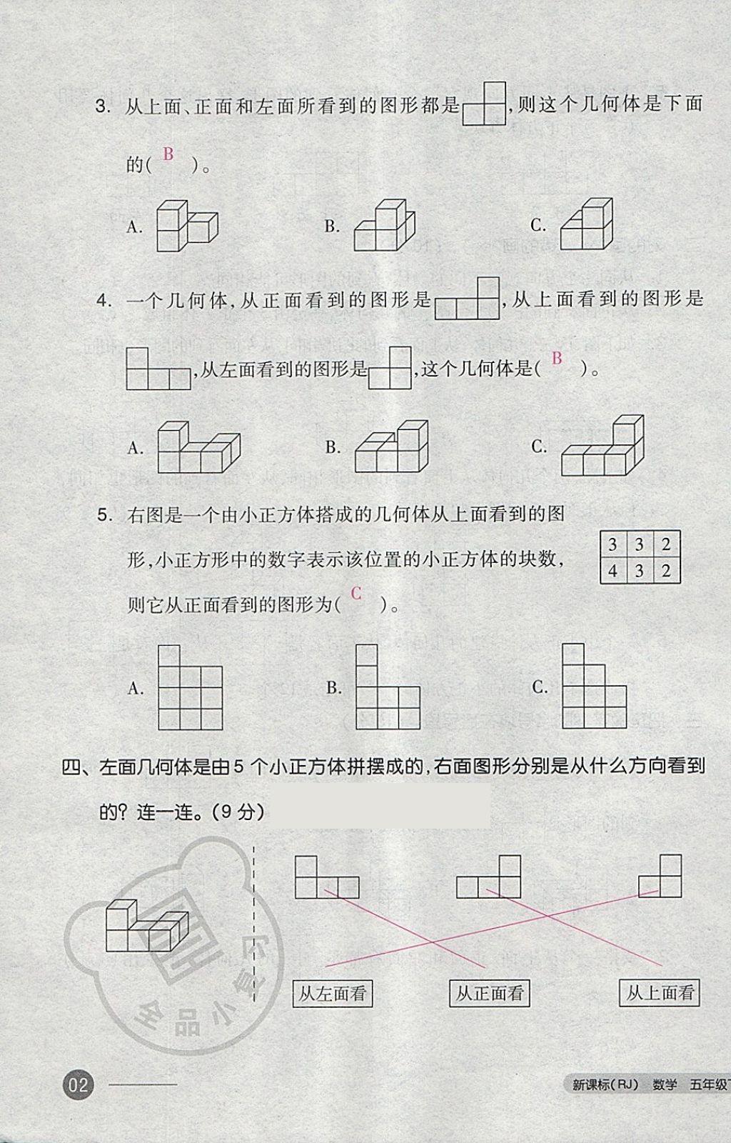 2018年全品小復(fù)習(xí)五年級(jí)數(shù)學(xué)下冊(cè)人教版 第3頁(yè)