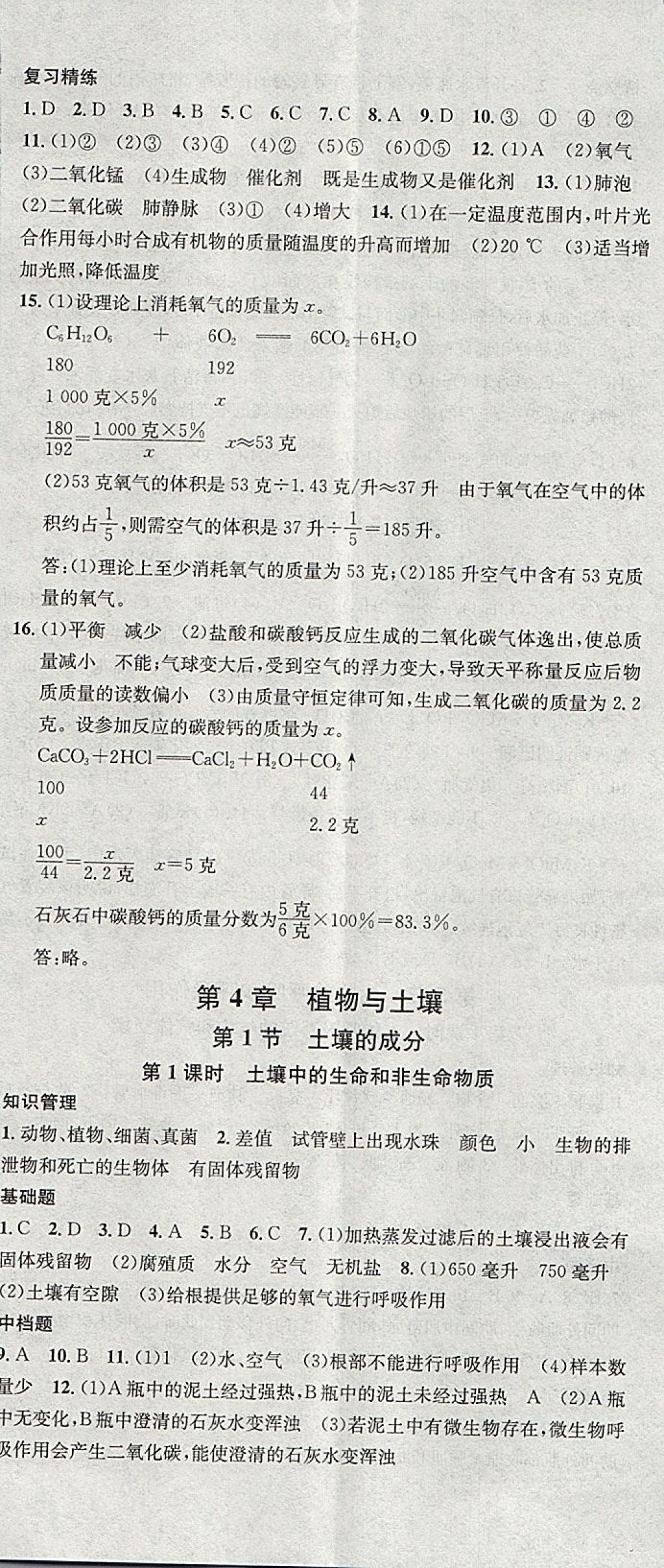 2018年名校課堂八年級科學下冊浙教版浙江專版黑龍江教育出版社 第17頁