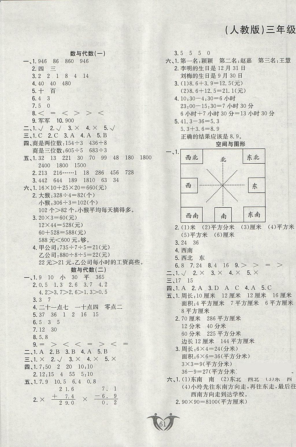 2018年小学期末黄冈密卷三年级数学下册人教版
