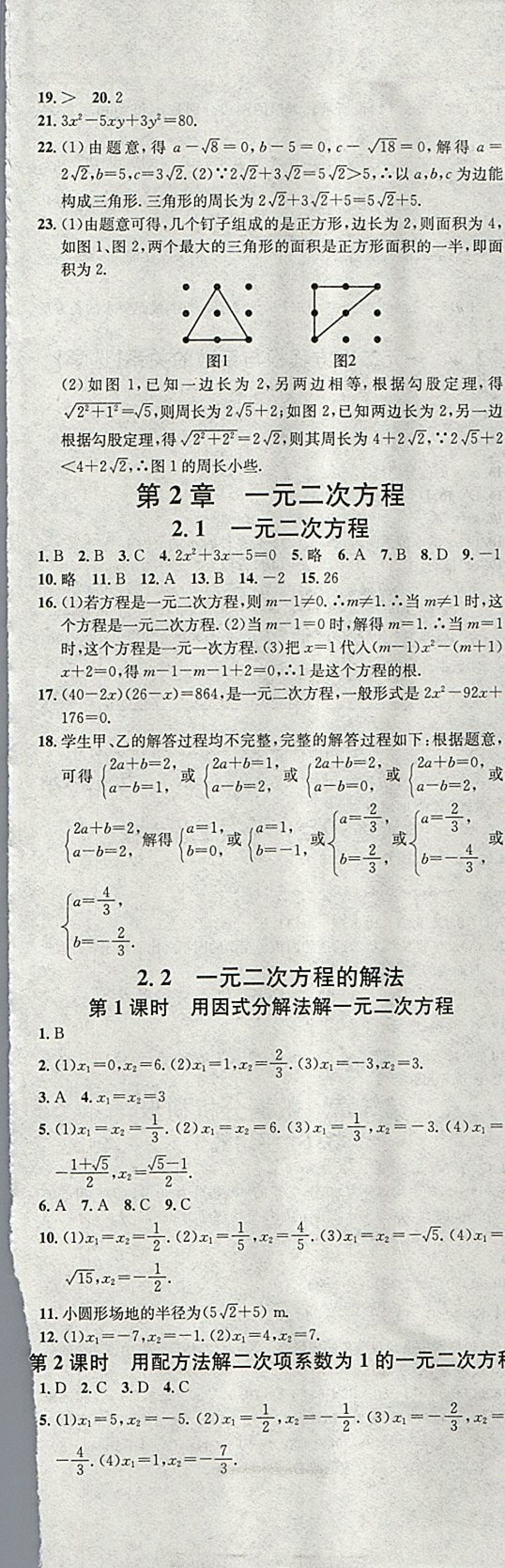 2018年名校課堂八年級數(shù)學(xué)下冊浙教版浙江專版黑龍江教育出版社 第3頁